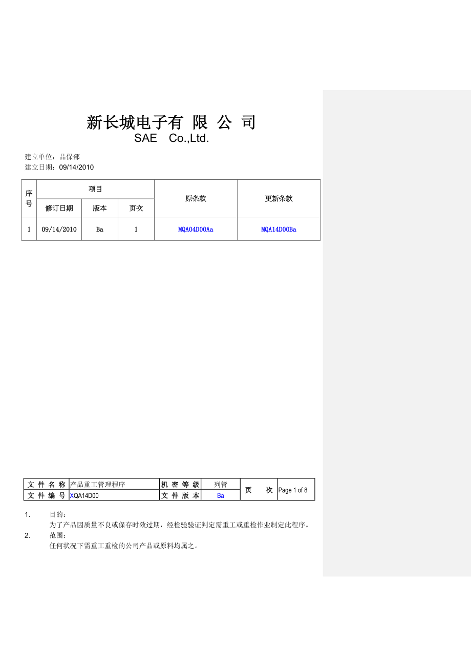 重工重检管理办法.doc_第2页