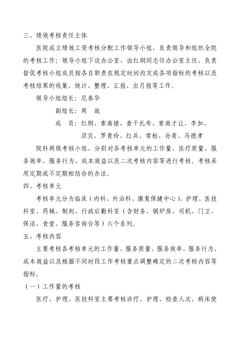 北京医院绩效工资考核方案.doc_第2页