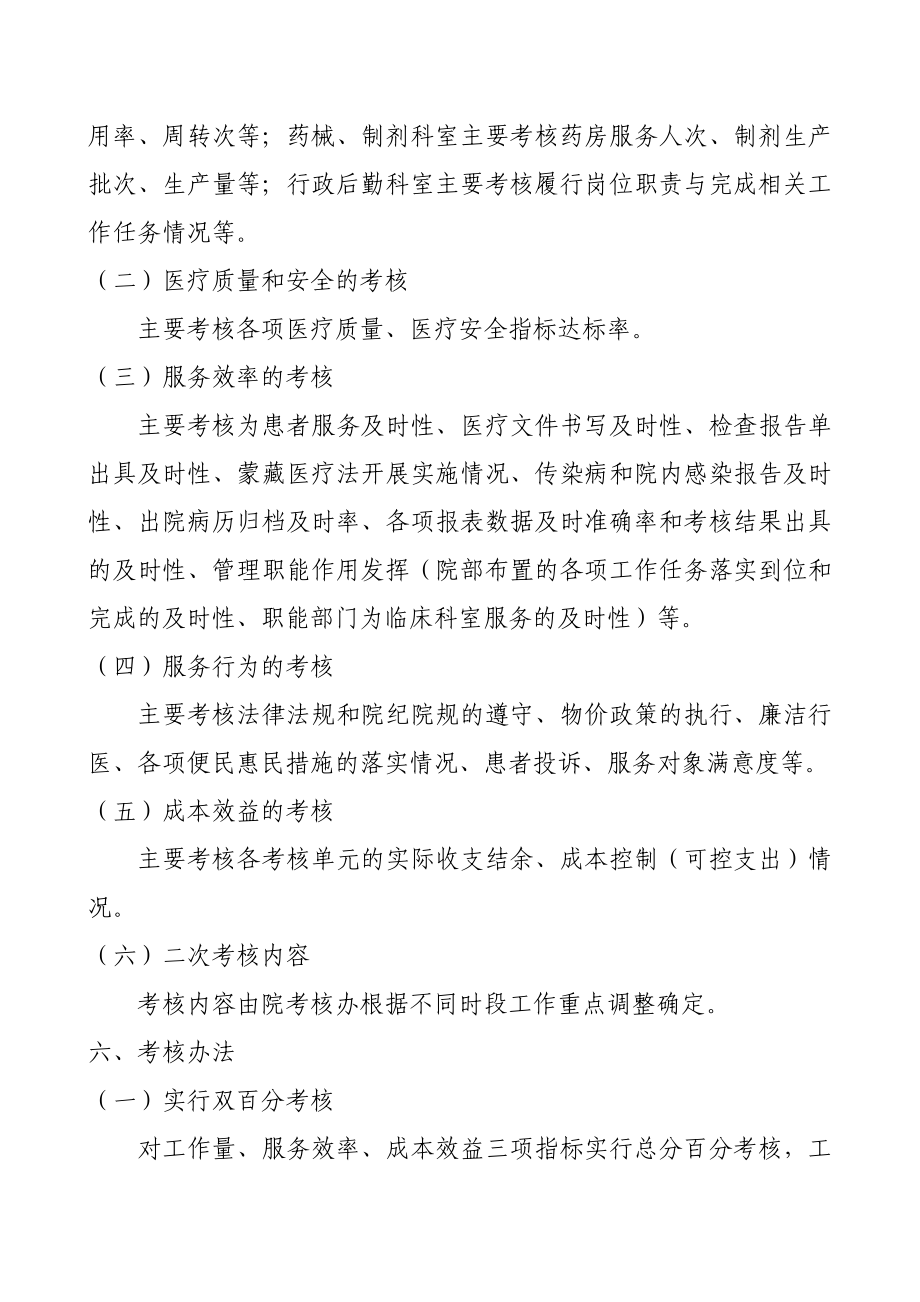 北京医院绩效工资考核方案.doc_第3页
