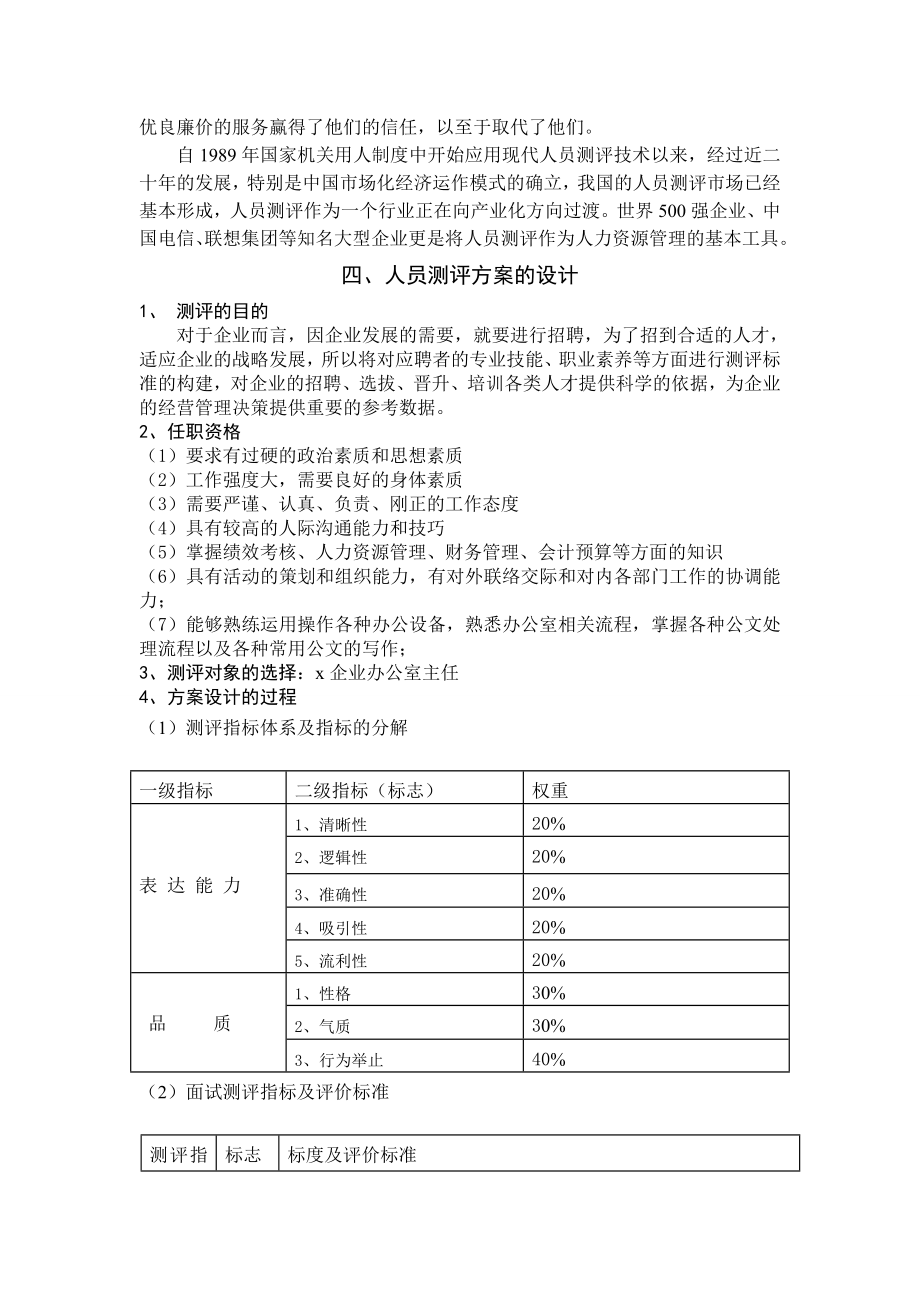 人员测评方案设计与应用.doc_第3页