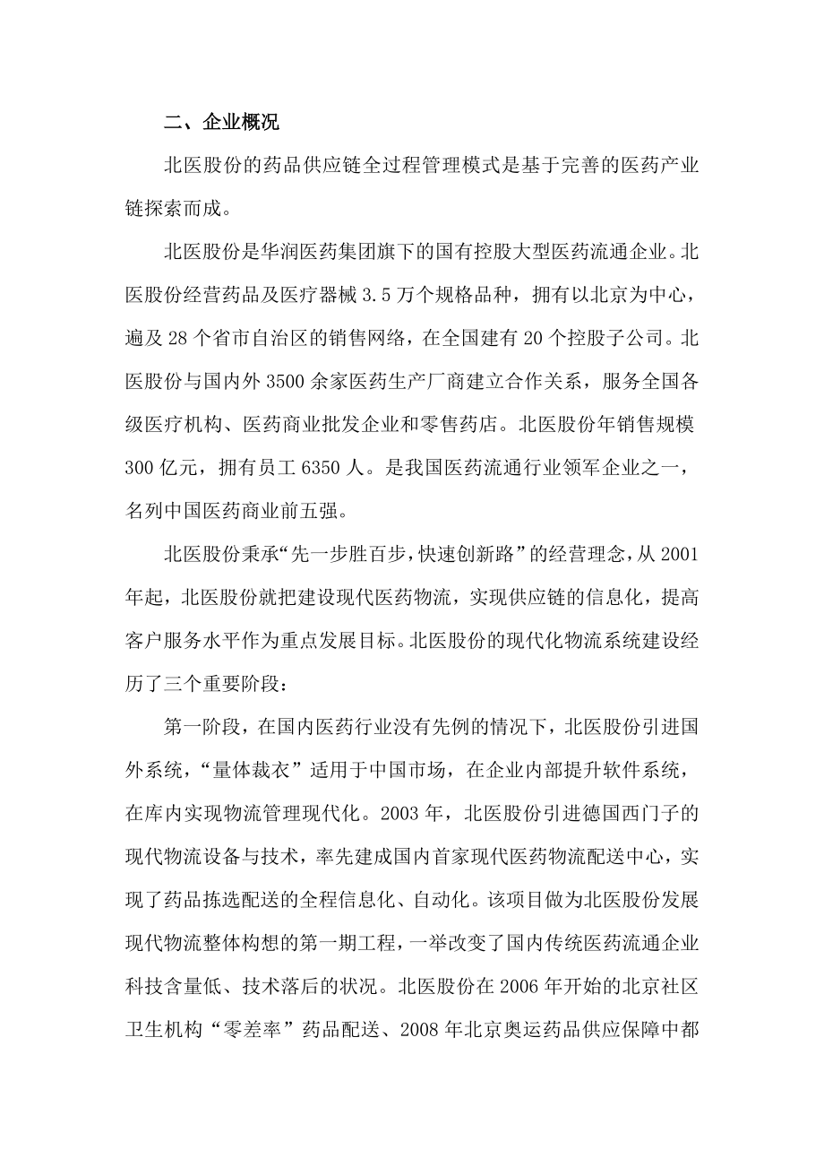 案例北医药品的供应链全过程管理.doc_第3页