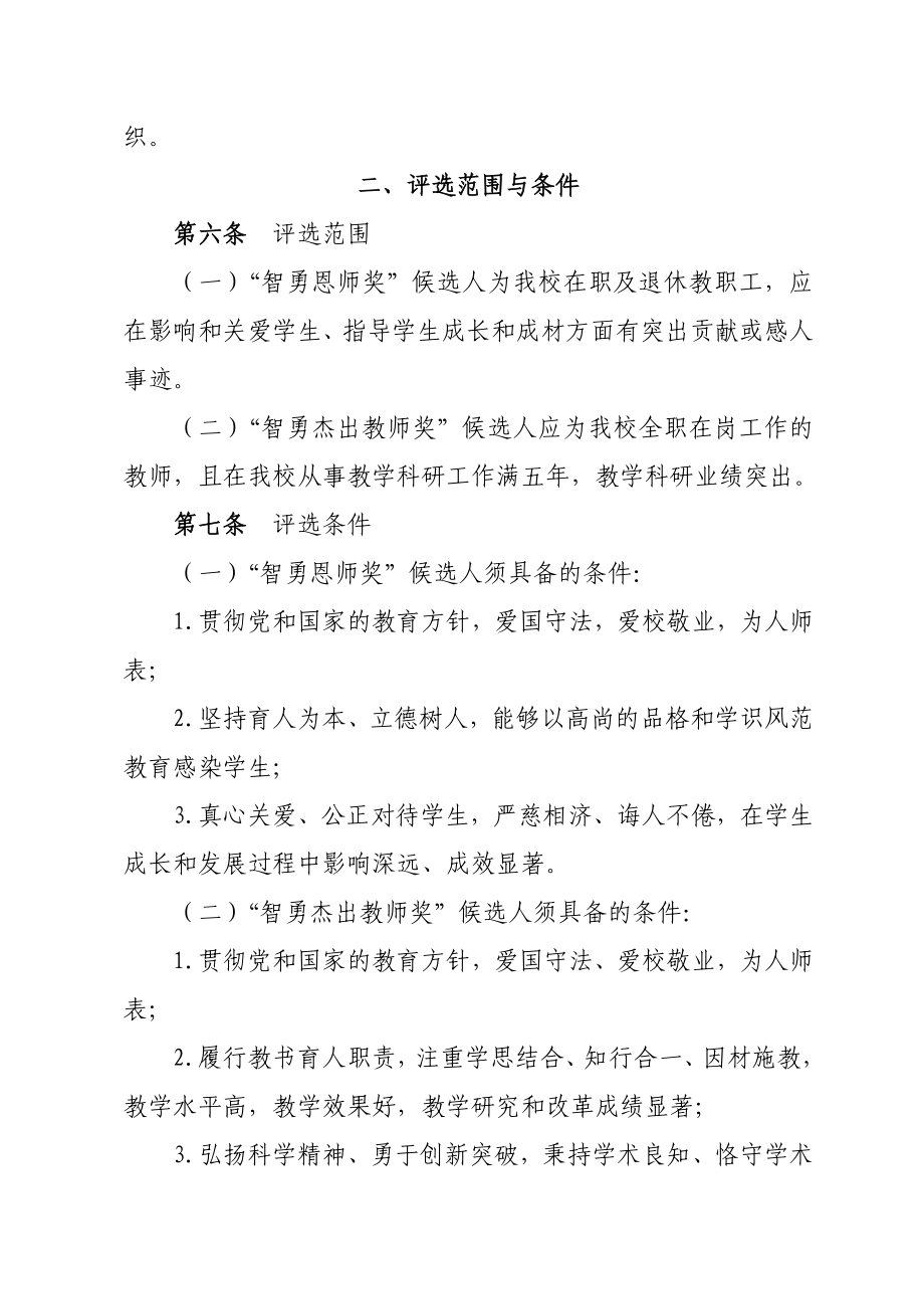 湖南大学黄智勇教师奖励基金管理办法.doc_第2页