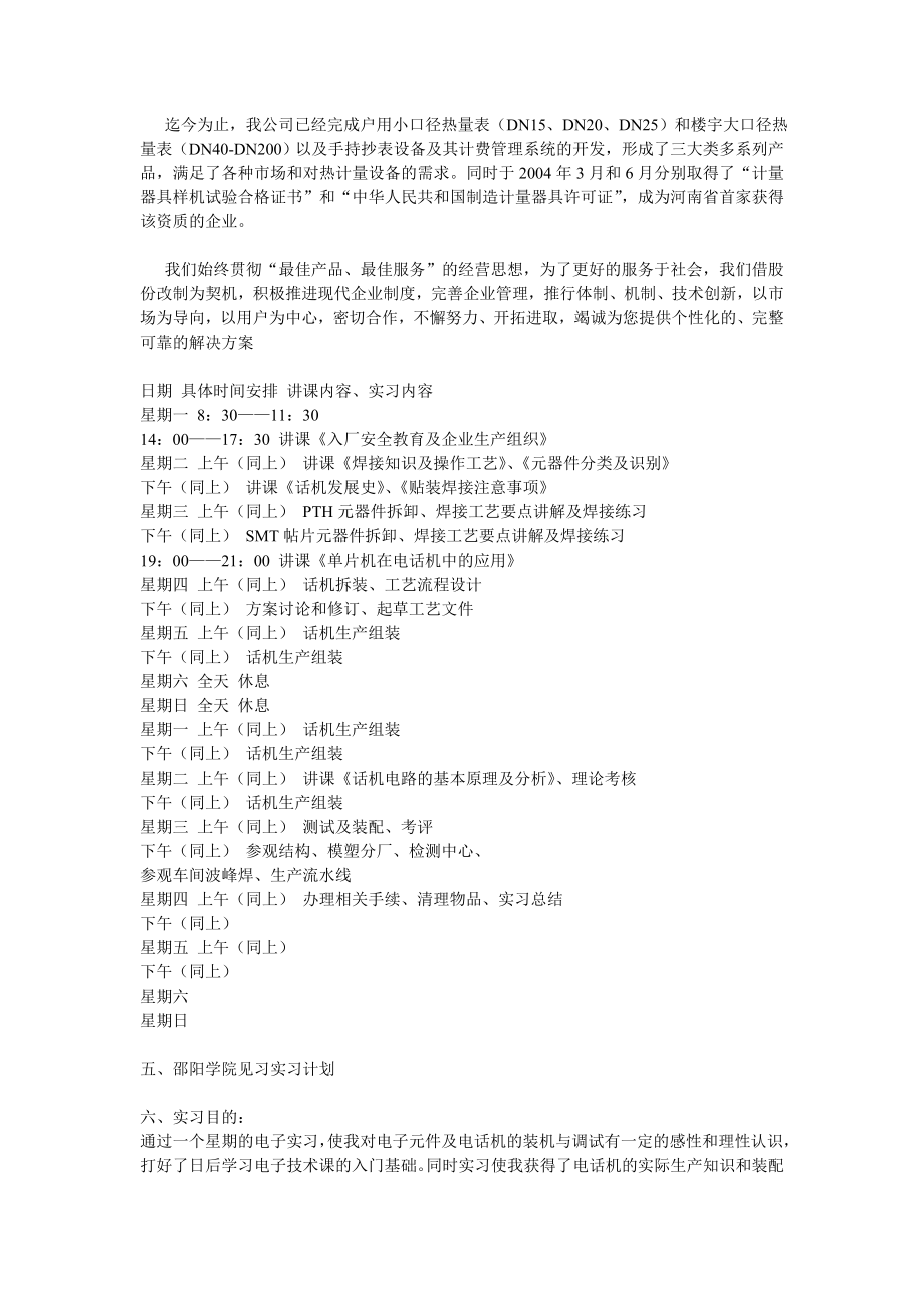 河南洛阳牡丹通信有限公司电子实习报告.doc_第2页