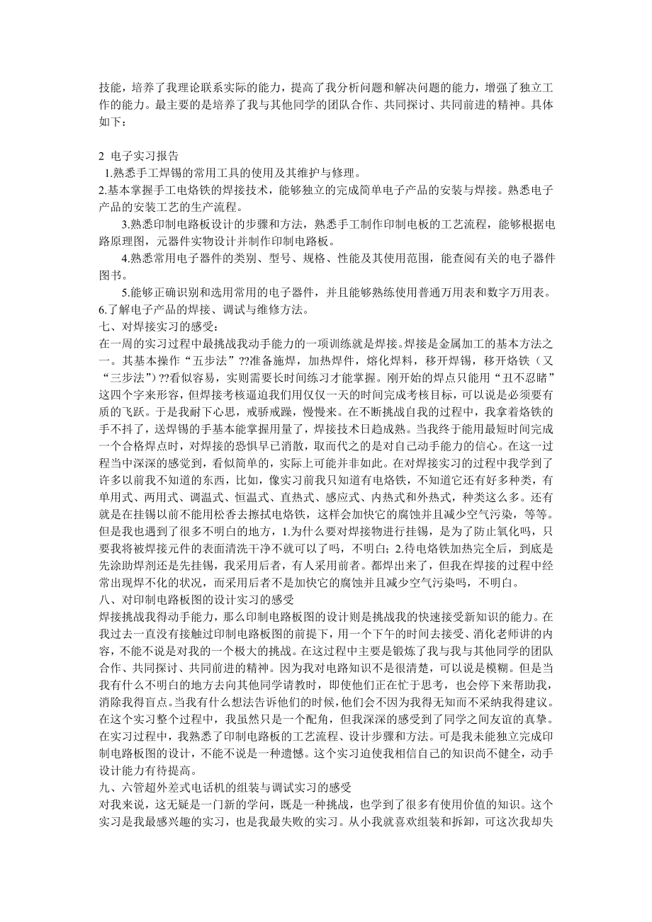 河南洛阳牡丹通信有限公司电子实习报告.doc_第3页