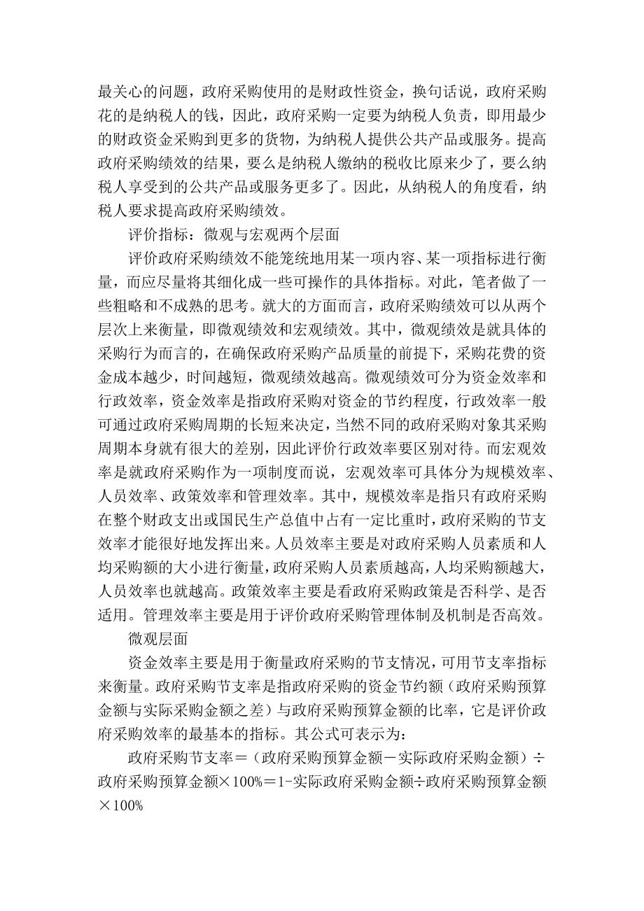 关注政府采购绩效的论文.doc_第2页