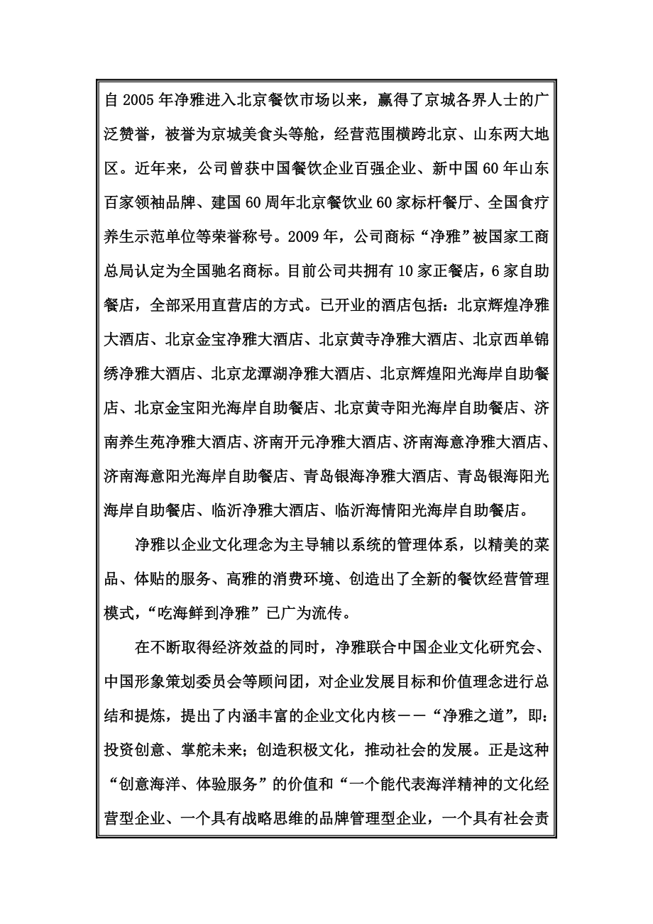 关于在金宝净雅大酒店从事迎宾岗位的实习.doc_第3页