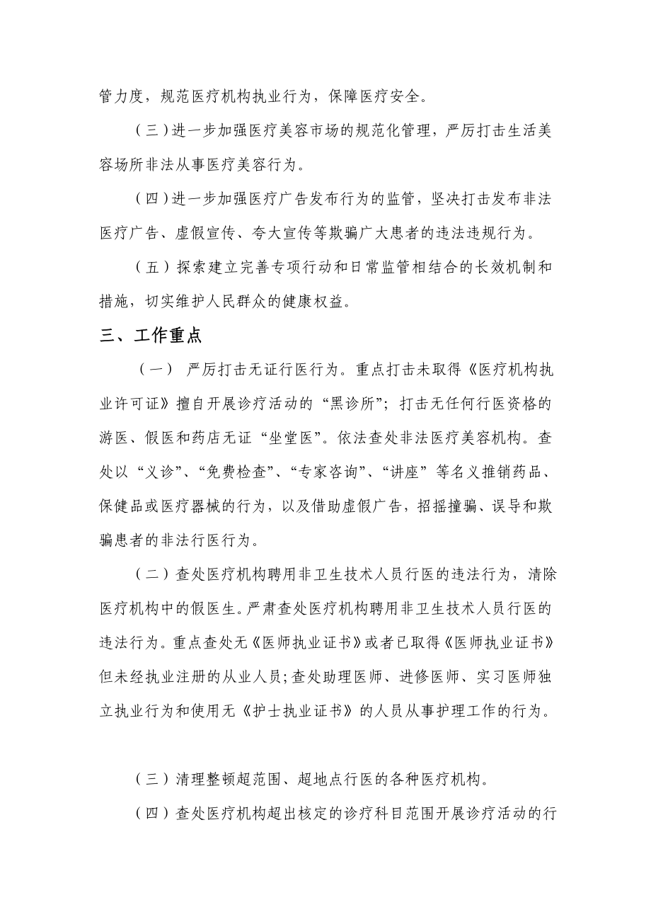 打击非法行医实施方案.doc_第3页