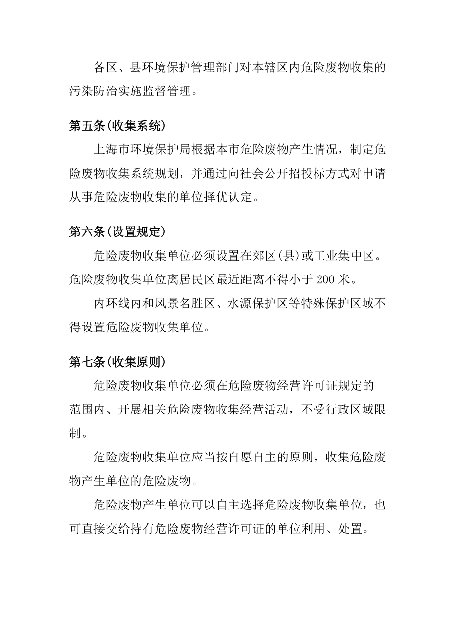 上海市危险废物收集管理暂行办法.doc_第2页