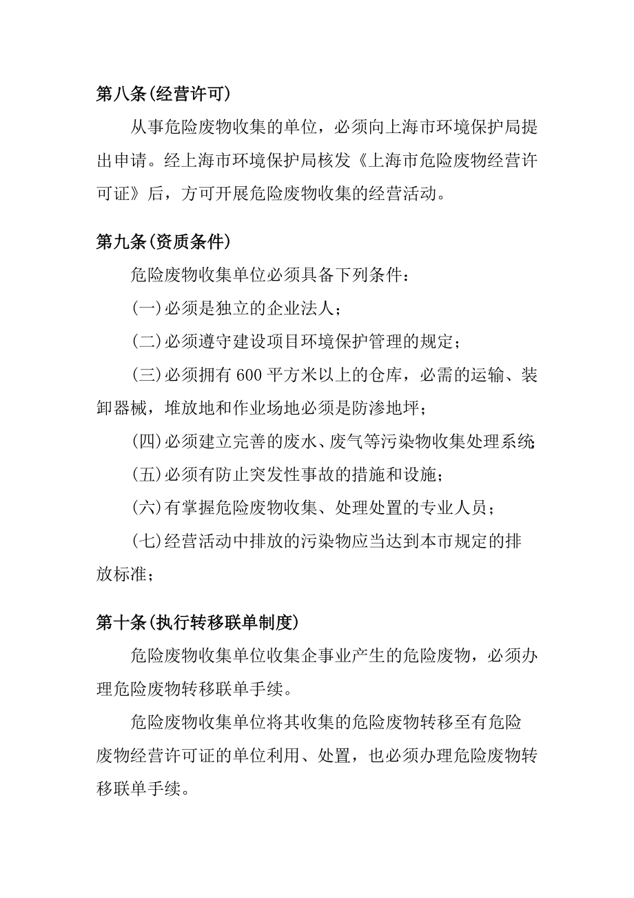 上海市危险废物收集管理暂行办法.doc_第3页