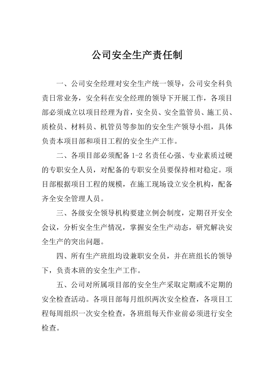 建筑公司各级管理人员安全生产责任制.doc_第2页