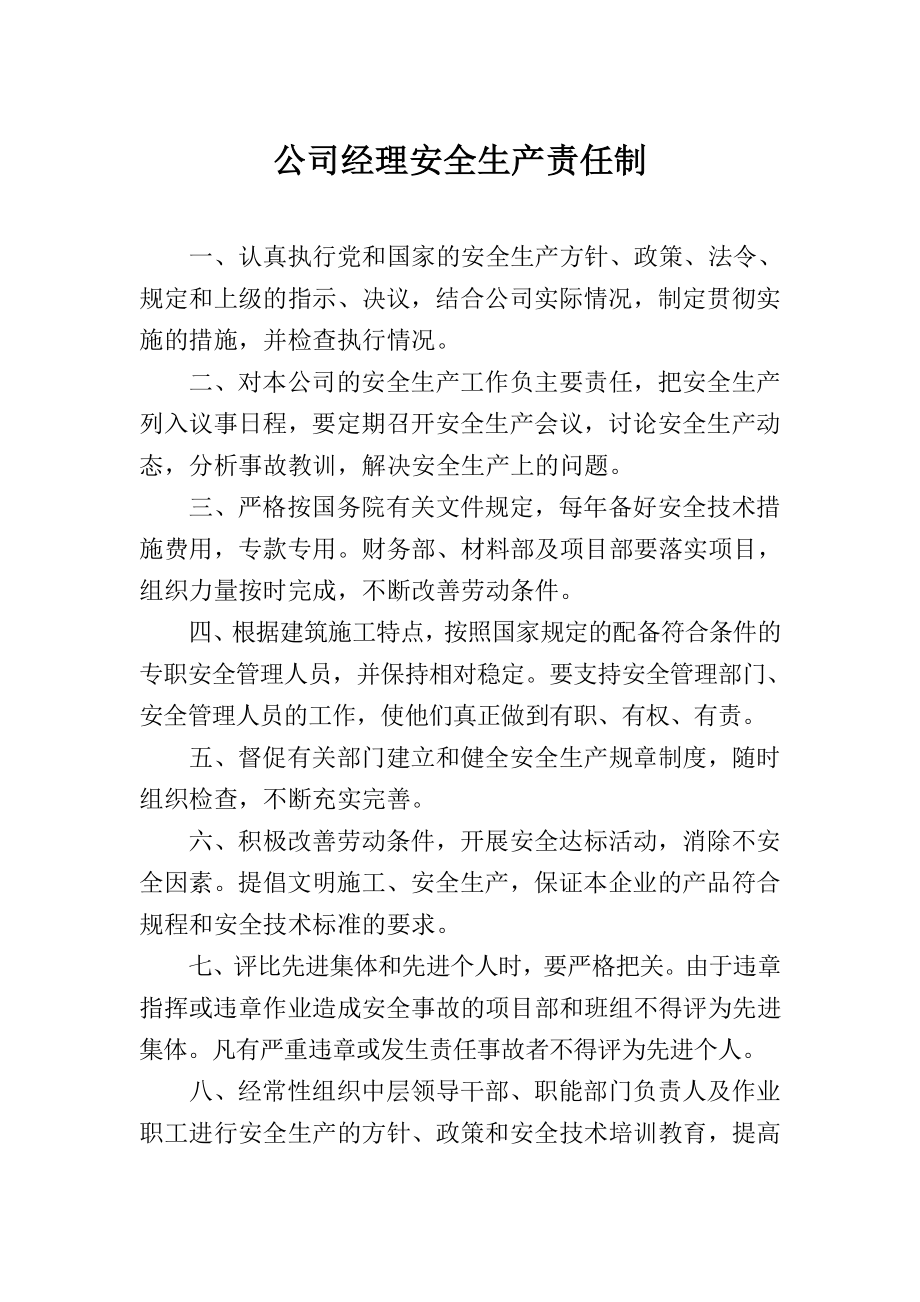 建筑公司各级管理人员安全生产责任制.doc_第3页