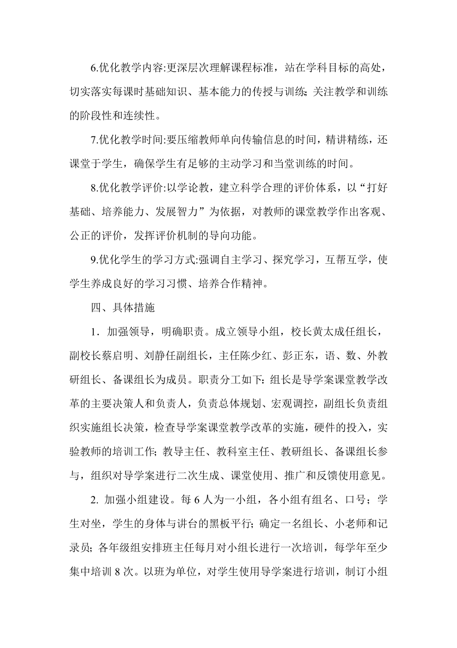 推行导学案课堂教学改革实施方案.doc_第2页