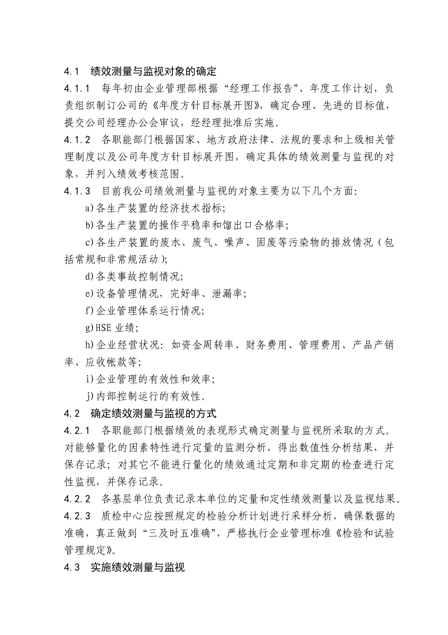 中石化沧州分公司企业标准绩效测量.doc_第2页