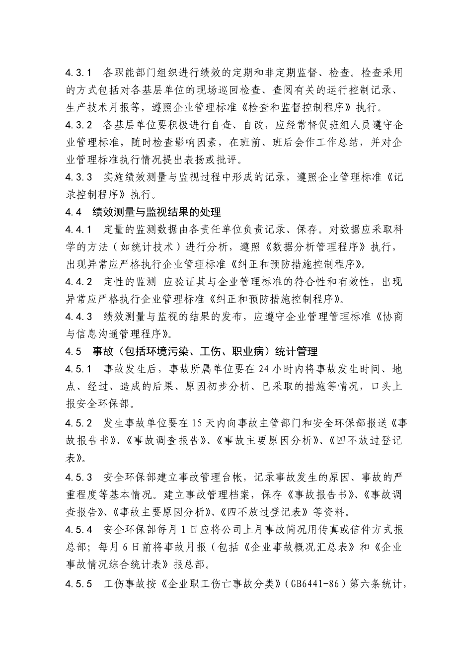 中石化沧州分公司企业标准绩效测量.doc_第3页