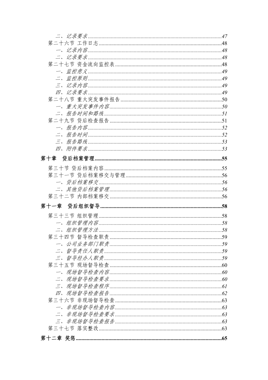 银行公司业务贷后管理操作手册.doc_第3页