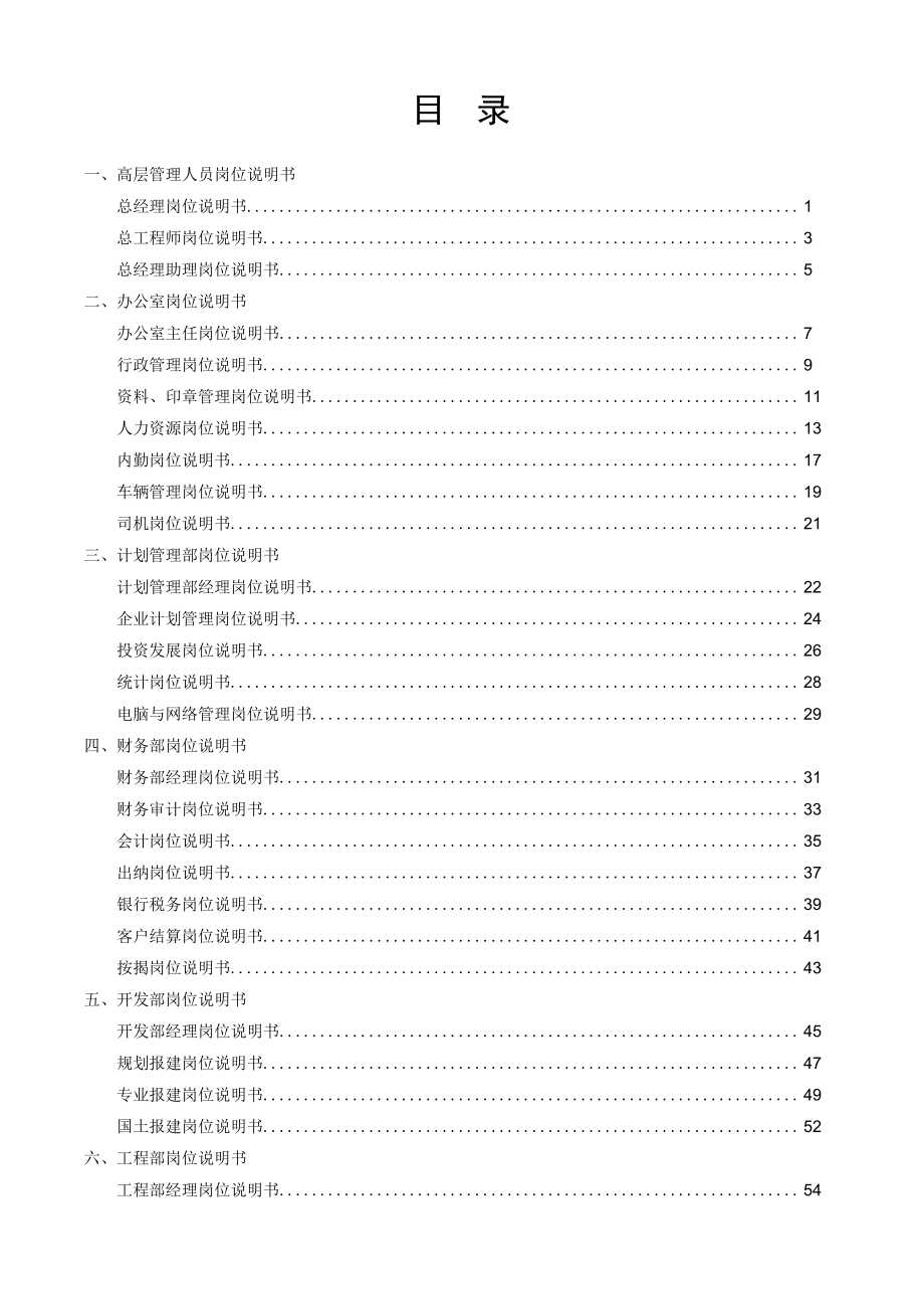 管理手册——岗位说明(修改版11)110p.doc_第2页