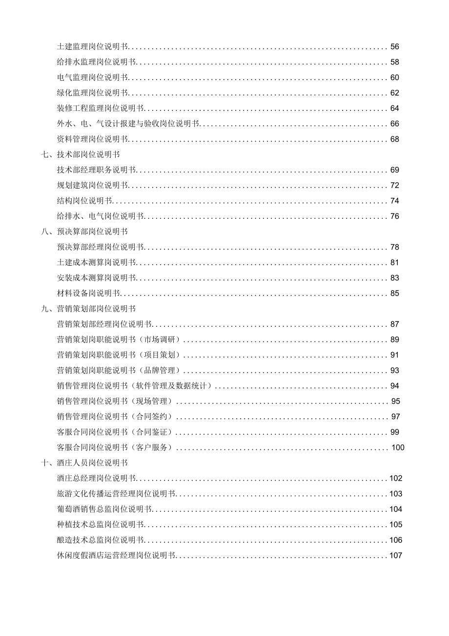 管理手册——岗位说明(修改版11)110p.doc_第3页