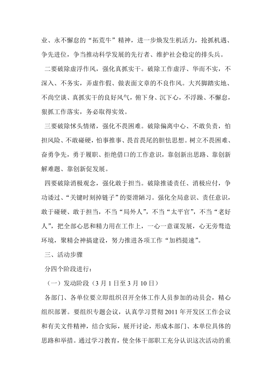 美好开发区“服务效能提升”活动实施方案.doc_第2页