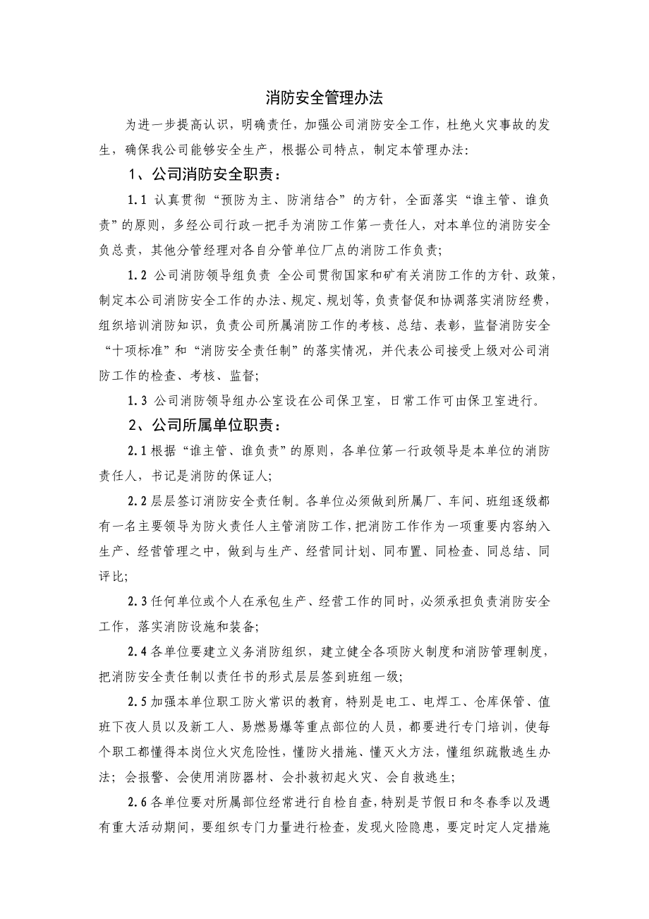 消防安全管理办法.doc_第1页