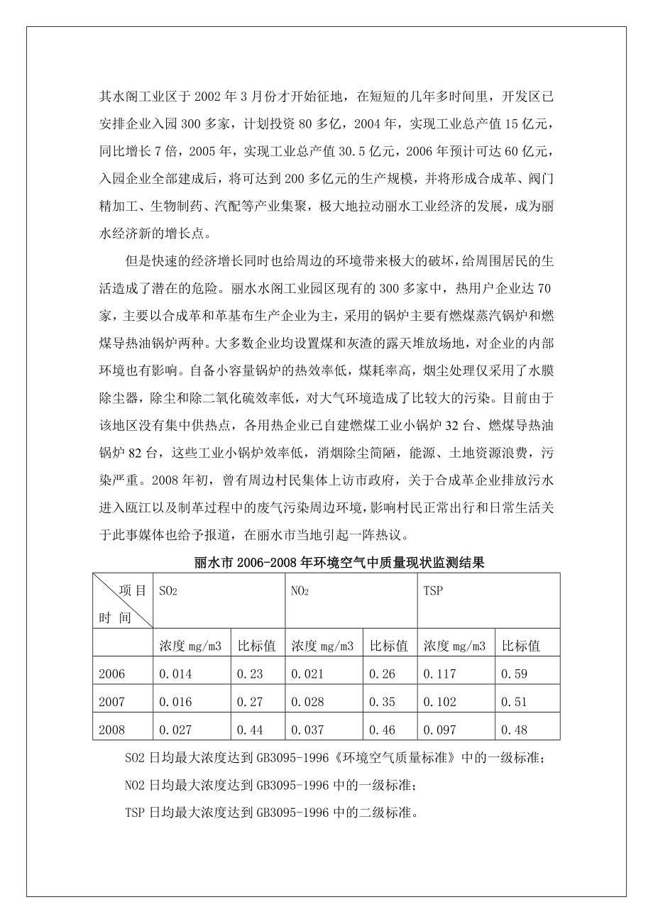 【调研报告】暑期环境调查社会实践报告 丽水市XX工业区环境现状与分析（WORD档可编辑）P22.doc_第2页