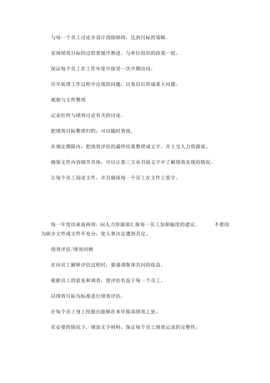 管理绩效目标[世界五百强绩效考核标准].doc_第2页