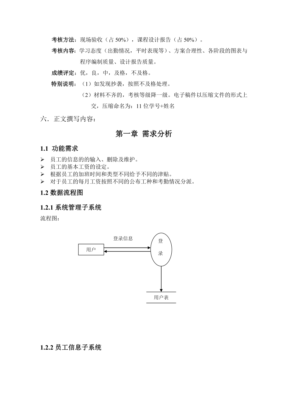 工资管理系统(课程设计).doc_第3页