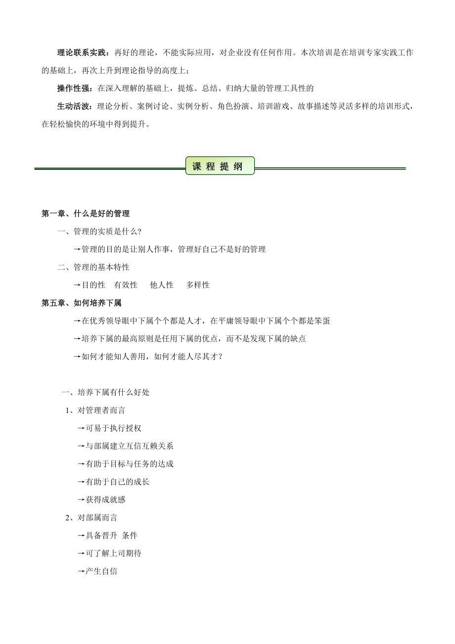 中高层经理全面管理技能实战训练.doc_第2页