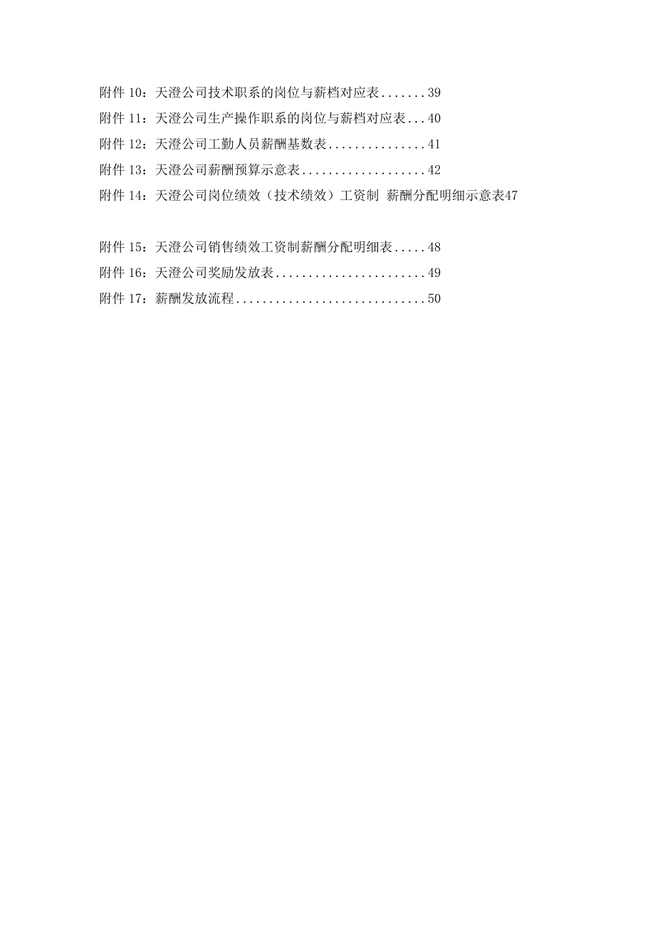 武汉某环保科技股份有限公司薪酬管理体系设计报告.doc_第3页