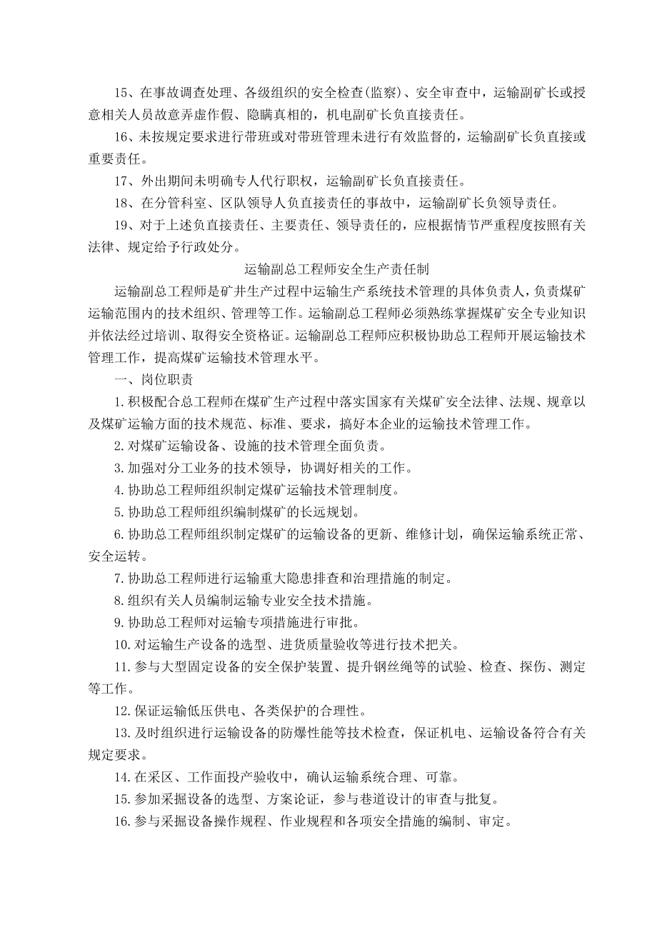 运输管理安全生产责任制.doc_第3页