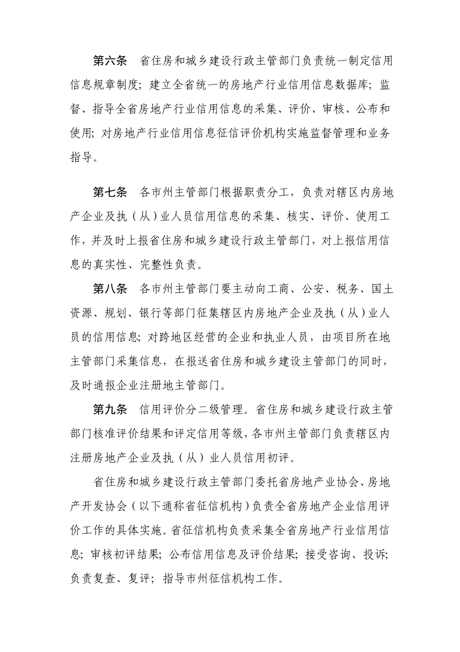 湖南省房地产行业信用信息管理办法.doc_第2页