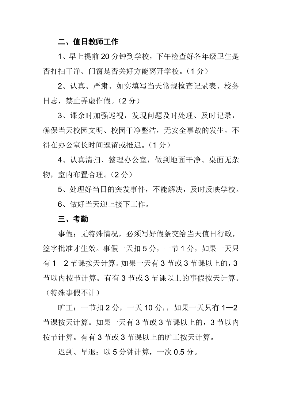 学校季学期教师 绩效考核实施方案.doc_第2页