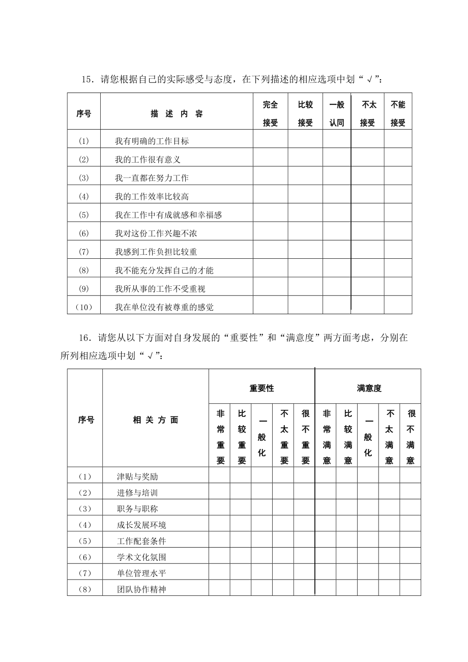 教职工调查问卷.doc_第3页