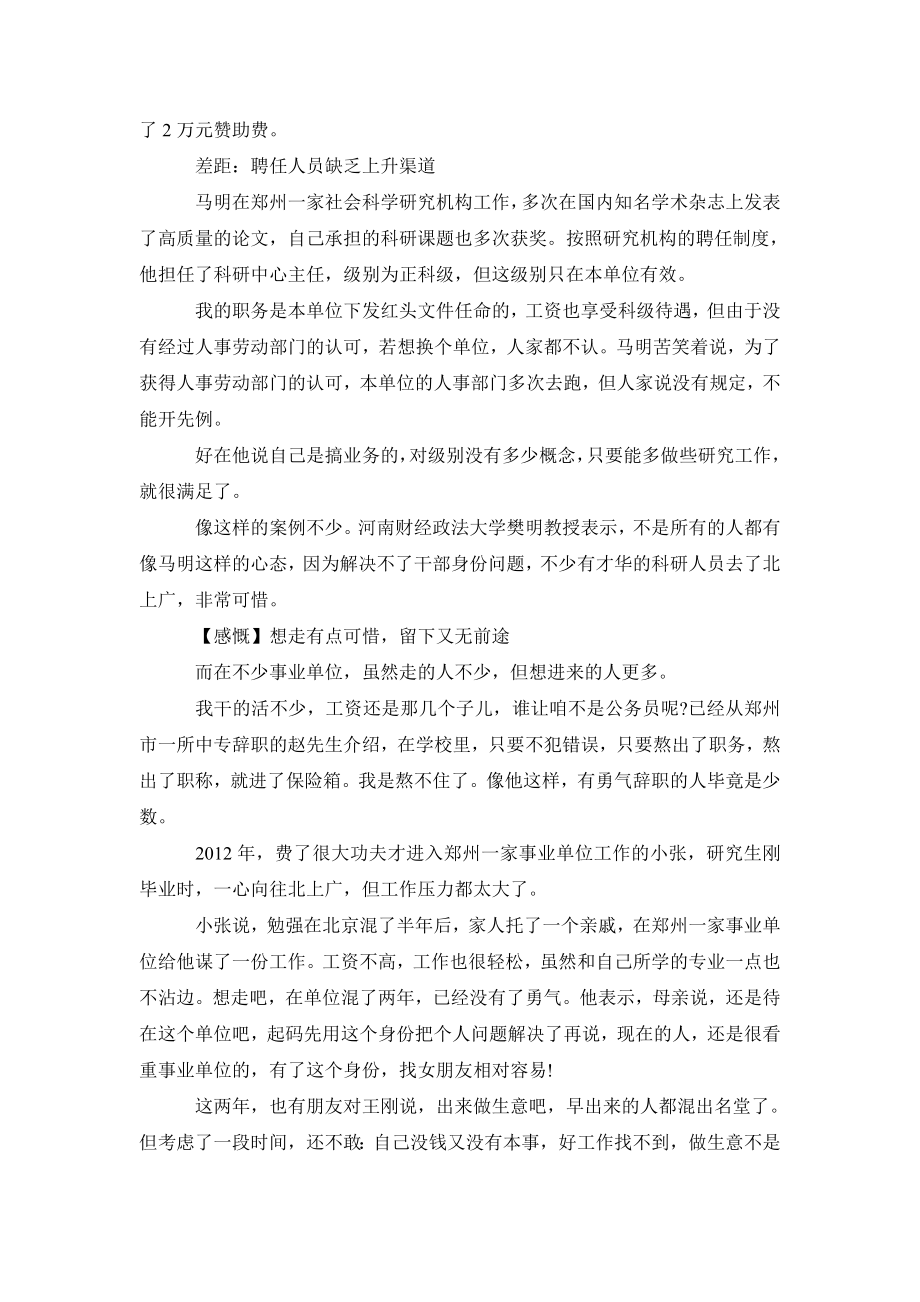 事业单位工资管理岗位工资改革最新消息差距3倍.doc_第2页