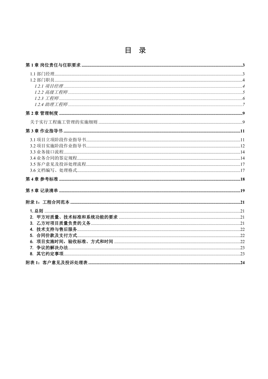 公司技术部工作手册.doc_第2页