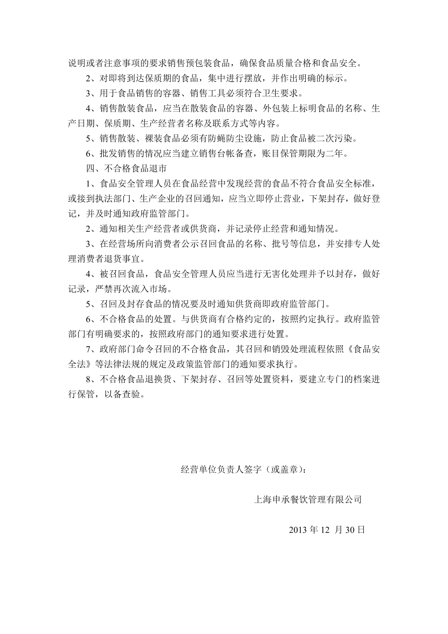 食品安全经营操作流程上海申承餐饮管理有限公司.doc_第2页