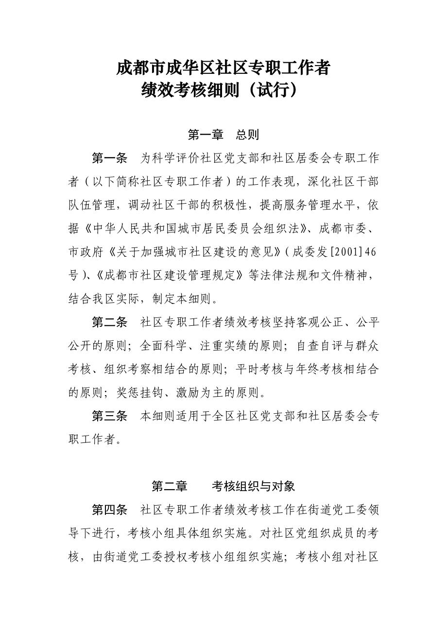 成都市成华区社区专职工作者绩效考核.doc_第2页