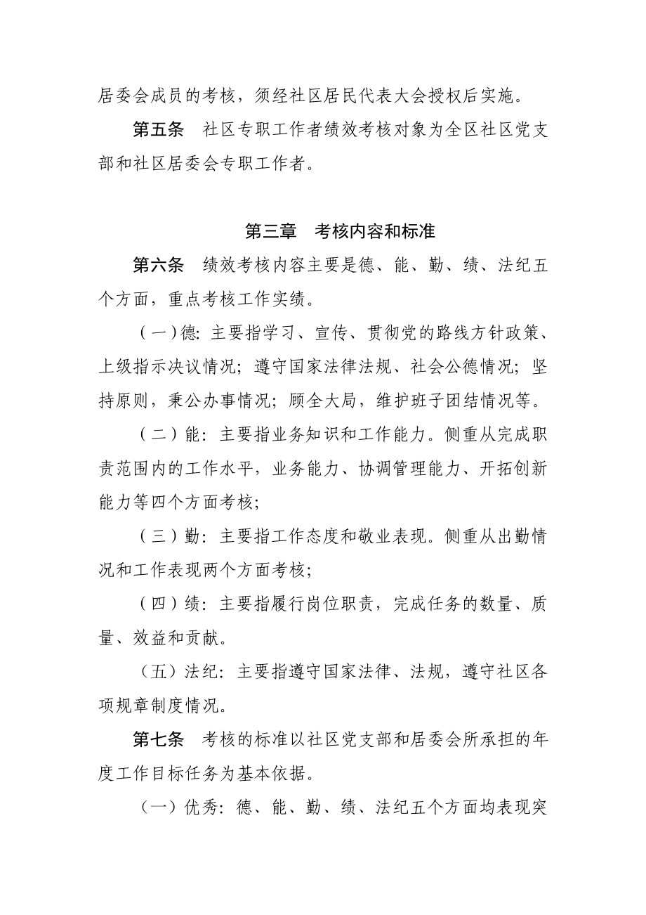 成都市成华区社区专职工作者绩效考核.doc_第3页