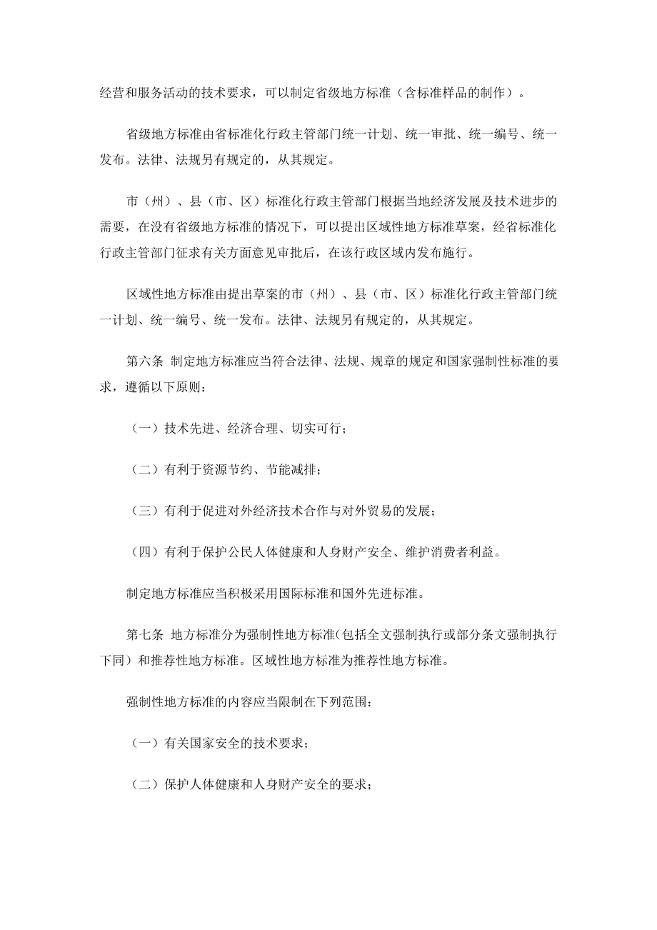 四川省地方标准管理办法.doc_第2页