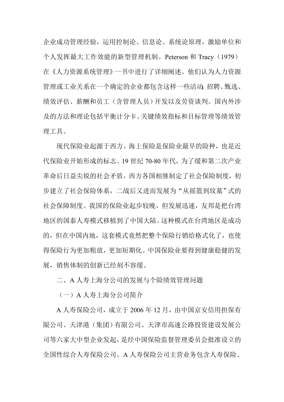 试论平衡计分卡在A人寿上海分公司绩效管理的运用.doc_第2页