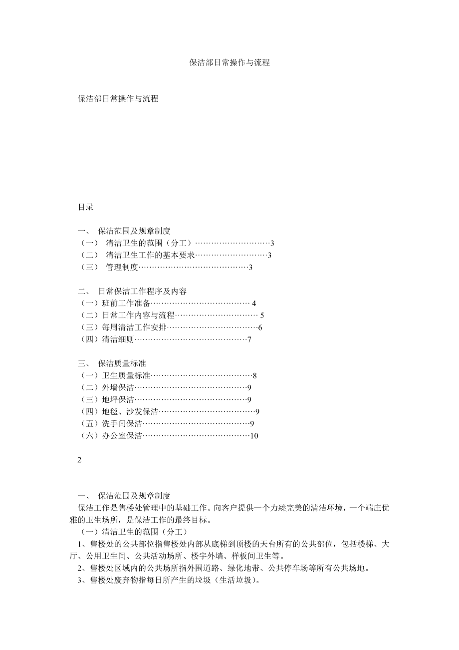 保洁部日常操作与流程.doc_第1页