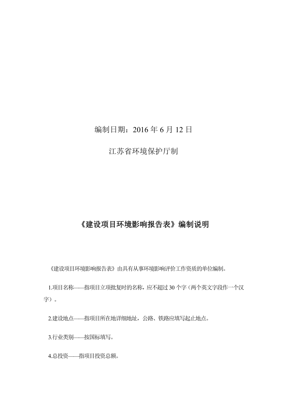 环境影响评价报告公示：双登集团股份研发中心环评报告.doc_第2页