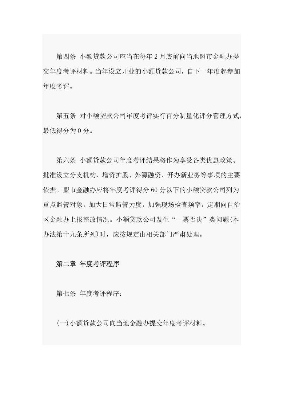 小额贷款公司考核评价办法(试行).doc_第2页