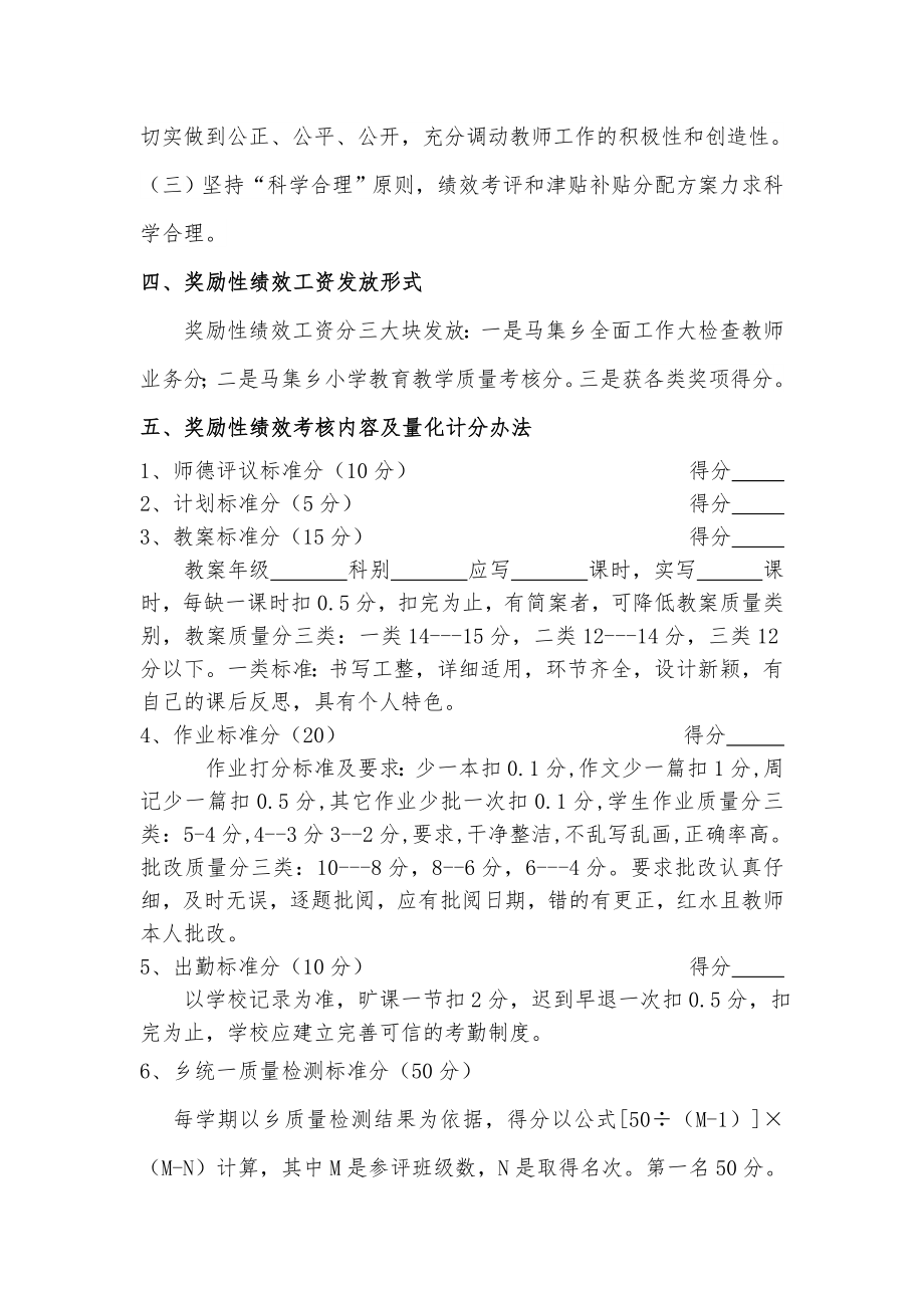 村小绩效工资考核方案.doc_第2页