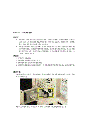 [精品]DataScope CS100操作流程.doc