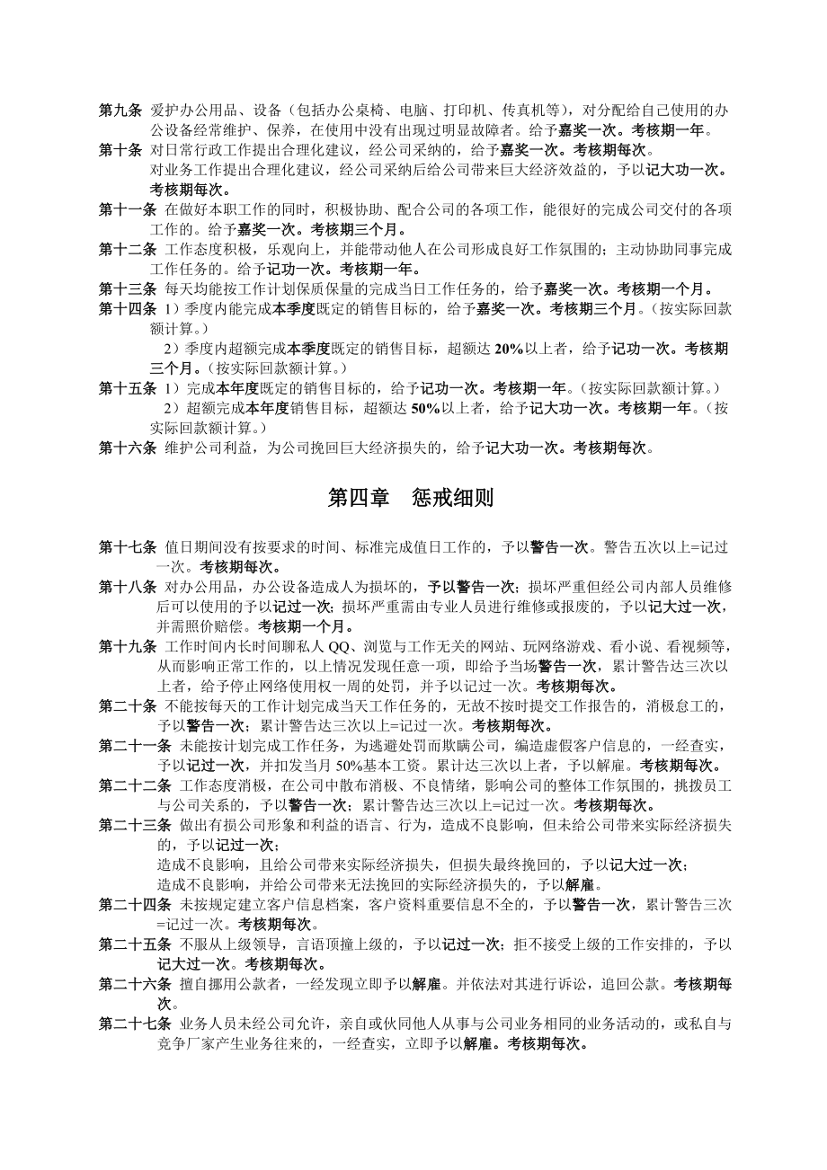 员工奖惩制度实施细则.doc_第2页