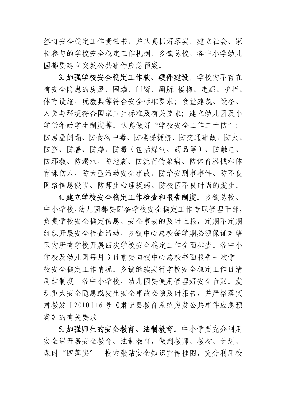 学校安全稳定目标管理责任书.doc_第2页