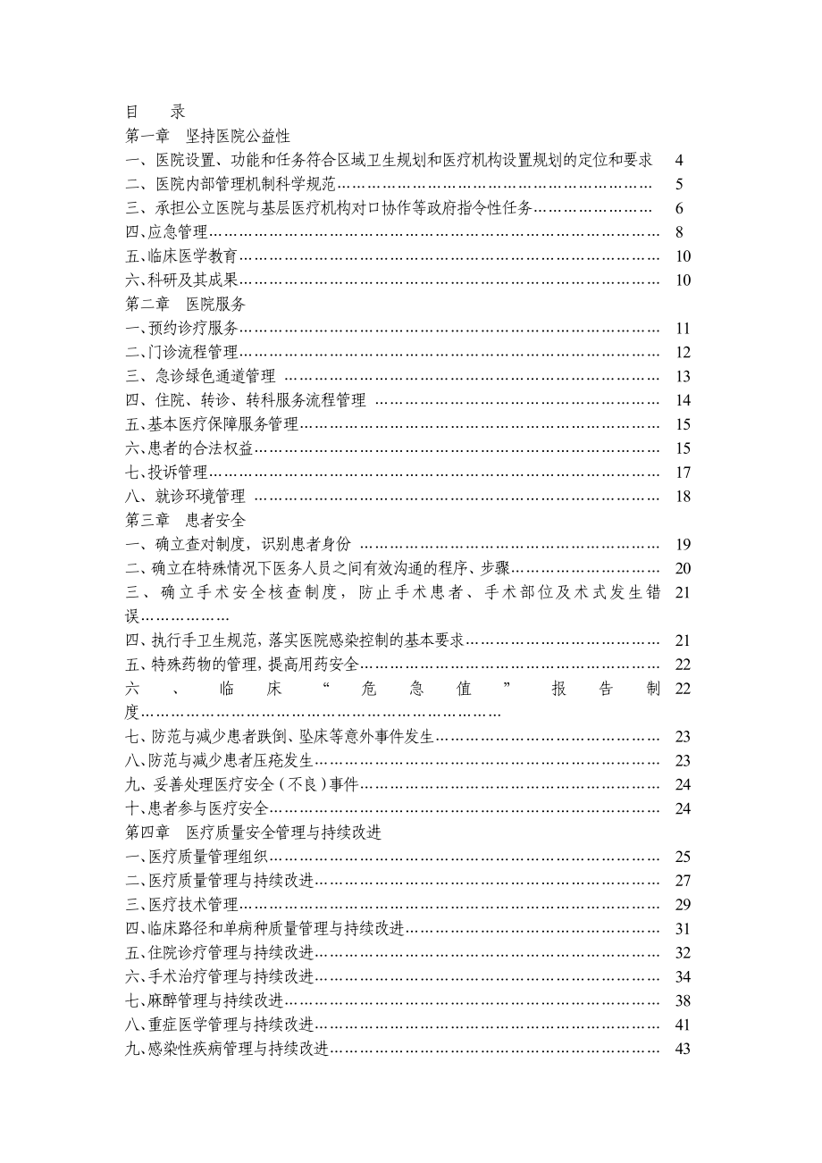 爱医资源《三级综合医院评审标准》实施细则.doc_第3页