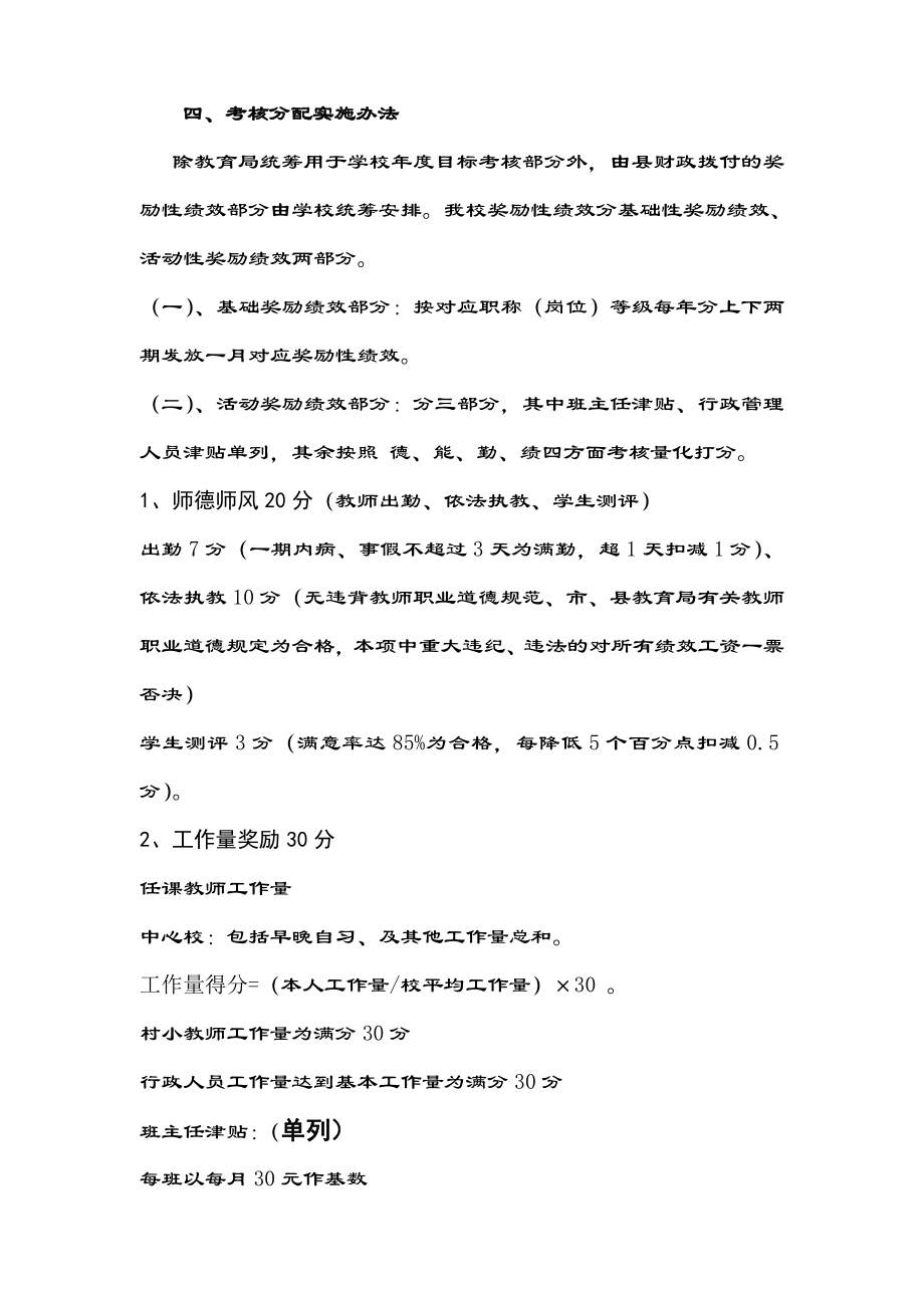 小学教师奖励绩效考核分配方案.doc_第2页