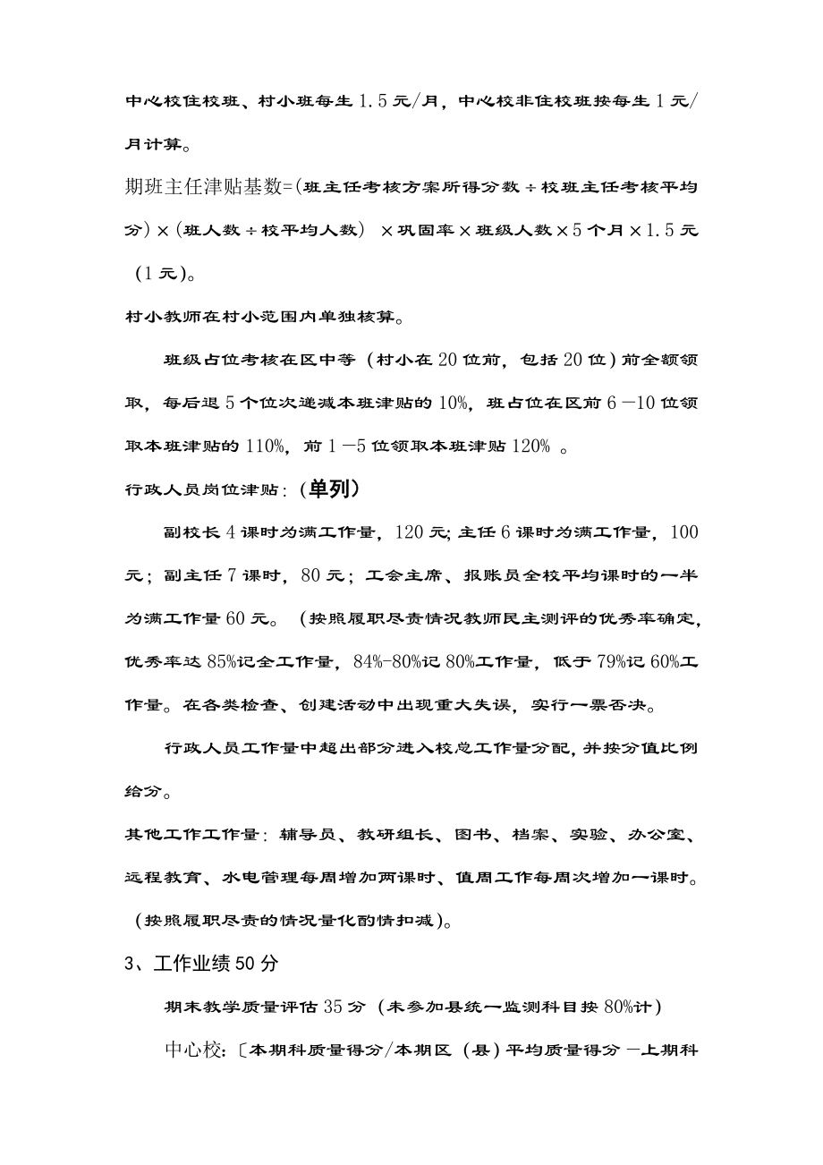 小学教师奖励绩效考核分配方案.doc_第3页