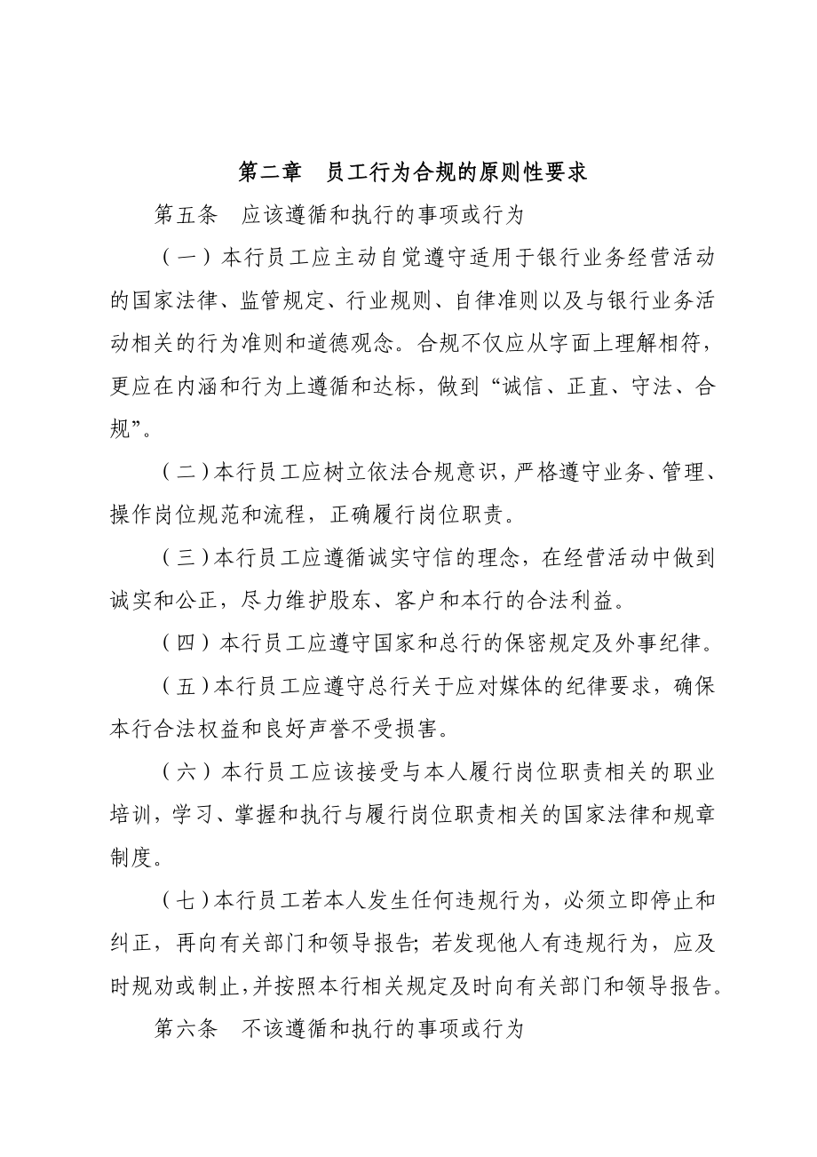 XX银行员工合规手册【稀缺资源路过别错过】.doc_第2页